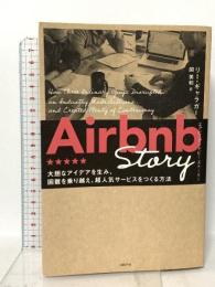 Airbnb Story 大胆なアイデアを生み、困難を乗り越え、超人気サービスをつくる方法 日経BP リー・ギャラガー