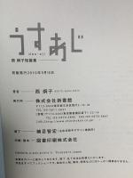 うすあじ  新書館 西 炯子