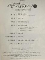 へんなものみっけ! (1)  小学館 早良 朋