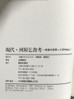 現代河原乞食考: 役者の世界って何やねん 解放出版社 山城 新伍