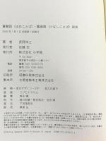 賞賛語(ほめことば)・罵倒語(けなしことば)辞典 小学館 長野 伸江