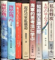 (2) 戦争関係 まとめて40冊以上 海原が残った ああ昭和 戦艦大和の最後 青春の遺書 他