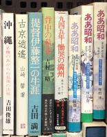 (2) 戦争関係 まとめて40冊以上 海原が残った ああ昭和 戦艦大和の最後 青春の遺書 他