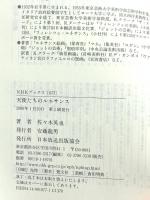 天使たちのルネサンス (NHKブックス 877) NHK出版 佐々木 英也