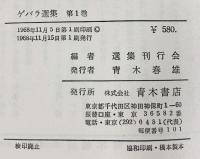 ゲバラ全集（1～4/全4冊セット） 青木書店 ゲバラ