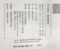 合気道開祖 植芝盛平伝 講談社 植芝吉祥丸 昭和52年