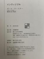 インヴィジブル 新潮社 ポール・オースター