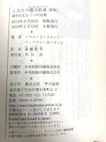 となりの億万長者 〔新版〕 ― 成功を生む7つの法則 早川書房 ウィリアム・D・ダンコ