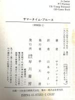 サマータイム・ブルース (ハヤカワ・ミステリ文庫 104-1) 早川書房 サラ・パレツキー