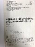 政略結婚の夫に「愛さなくて結構です」と宣言したら溺愛が始まりました 3 (ビーズログ文庫) KADOKAWA 杓子 ねこ