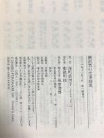 翻訳者の仕事部屋 (ちくま文庫 ふ 30-1)