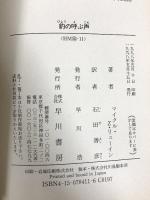 豹の呼ぶ声 (ハヤカワ・ミステリ文庫 リ 2-11) 早川書房 マイクル Z.リューイン