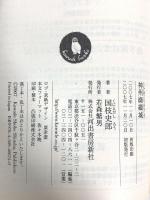 神州纐纈城 (河出文庫 く 5-1) 河出書房新社 国枝 史郎