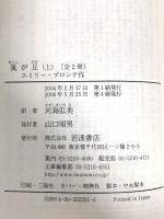嵐が丘(上) 岩波書店 エミリー・ブロンテ