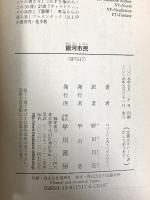 銀河市民 早川書房 ロバート・A・ハインライン