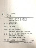 魔女 上 (岩波文庫 青 434-1) 岩波書店 ミシュレ