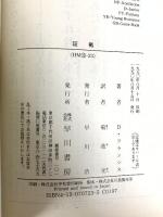証拠 (ハヤカワ・ミステリ文庫 フ 1-23 競馬シリーズ)