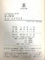 江戸川乱歩全集 第27巻 続・幻影城 光文社 江戸川 乱歩