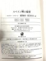 スペイン岬の秘密 (角川文庫) KADOKAWA エラリー・クイーン