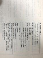 柳田國男全集 5 (ちくま文庫 や 6-5) 筑摩書房 柳田 国男