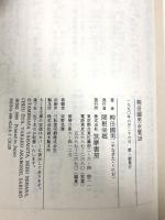 柳田國男全集 18 (ちくま文庫 や 6-18) 筑摩書房 柳田 国男