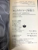 あしたのジョー伝説 1 (ペーパーバック KC) 講談社