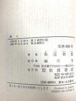 風土: 人間学的考察 (岩波文庫 青 144-2) 岩波書店 和辻 哲郎