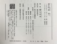 源氏物語（1～10／全10冊セット） 講談社 瀬戸内 寂聴