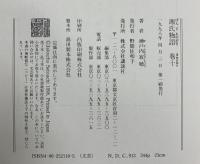 源氏物語（1～10／全10冊セット） 講談社 瀬戸内 寂聴