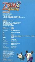 Nintendo DREAM 任天堂ゲーム攻略本 ゼルダの伝説 夢幻の砂時計 (任天堂ゲーム攻略本Nintendo DREAM) 毎日コミュニケーションズ NintendoDREAM編集部