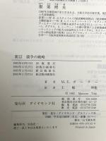 競争の戦略 ダイヤモンド社 M.E. ポーター