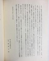 本願寺年表 昭和56年 編纂：本願寺史史料研究所 発行：浄土真宗本願寺派