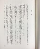 本願寺年表 昭和56年 編纂：本願寺史史料研究所 発行：浄土真宗本願寺派