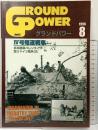 グランドパワー ’98/8 4号駆逐戦車 GRUND POWER デルタ出版 No.051