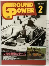 グランドパワー ’11/2 4号突撃砲カラーズ GRUND POWER ガリレオ出版 No.201