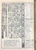サンデー毎日 1995年2月12日号 総合ワイド大震災 毎日新聞社