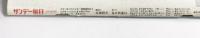 サンデー毎日 1995年2月12日号 総合ワイド大震災 毎日新聞社