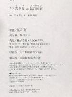 カラ売り屋vs仮想通貨 KADOKAWA 黒木 亮