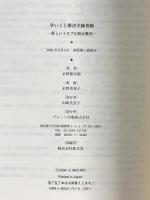争いごと解決学練習帳: 新しいトラブル防止教育 ブレーン出版 水野 修次郎