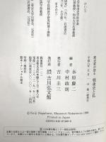 歴史家が語る戦後史と私 吉川弘文館 永原慶二