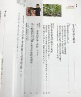 盆栽総合誌 月刊）近代盆栽 2022年7月 特集：松平家のさんざし 黒松赤松の魅力 近代出版