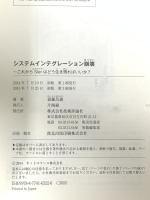 システムインテグレーション崩壊 ~これからSIerはどう生き残ればいいか? 技術評論社 斎藤 昌義