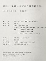 実践! 世界一ふざけた夢の叶え方 フォレスト出版 ひすいこたろう