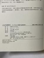 これが生物学だ: マイアから21世紀の生物学者へ シュプリンガー・フェアラーク東京 エルンスト マイア