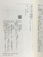 唐から見た遣唐使: 混血児たちの大唐帝国 (講談社選書メチエ 125) 講談社 王 勇