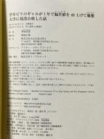 学年ビリのギャルが1年で偏差値を40上げて慶應大学に現役合格した話 KADOKAWA 坪田信貴