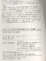 忘れてしまった中学の英語を復習する本 (表現編) KADOKAWA(中経出版) 島田 浩史