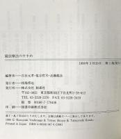 園芸療法のすすめ 創森社  吉長元孝 塩谷哲夫 近藤龍良