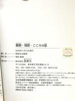 童謡　唱歌　こころの歌 西東社