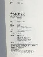 犬も食わない 上沼さんちの夫婦げんか事件簿 学研プラス 上沼恵美子